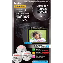 ケンコー Kenko マスターG 液晶保護フィルム パナソニック HC-VX3/V900用 EPVM-PAVX3-AFP