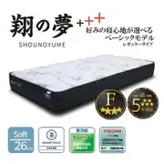 国産マットレス 夢シリーズ 翔の夢+++ レギュラータイプ シングル ポケットコイル 厚さ 26cm 東洋紡 シュレープ TEJIN(テイジン) マイティトップ F☆☆☆☆ Fフォースター 防ダニ 抗菌防臭 保温性 保湿性 両面使用 取っ手 通気口 SYOURC-S