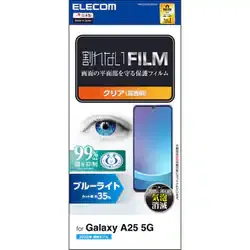 エレコム ELECOM Galaxy A25 5G用 フィルム 高透明 ブルーライトカット 抗菌 指紋防止 気泡防止 PM-G253FLBLGN