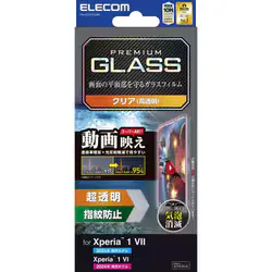 エレコム ELECOM Xperia 1 VII(SO-51F)用 ガラスフィルム 超透明 光反射軽減 動画映え 強化ガラス 表面硬度10H 指紋防止 飛散防止 気泡防止 PM-X251FLGAR