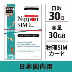 DHA Nippon SIM for Japan 30日 30GB 日本国内用 ドコモ回線 プリペイドデータSIMカード DHA-SIM-320