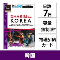 DHA DHA SIM for KOREA 韓国用 7日 無制限 5G/4G/LTE回線 プリペイドデータSIMカード DHA-SIM-376