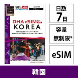 DHA DHA eSIM for KOREA 韓国用 7日 無制限 5G/4G/LTE回線 プリペイドデータ eSIM(eSIM端末専用) DHA-SIM-377