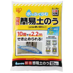 アイリスオーヤマ IRIS OHYAMA 水でふくらむ 緊急 簡易土のう 給水ポリマー 土砂不要 使いきりタイプ 不織布使用 最大20kg MKD-10