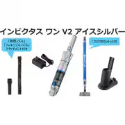 掃除機 コードレスハンディクリーナー インビクタス ワン V2 スペシャルセット アイスシルバー INV2WS01