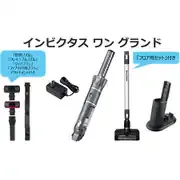 掃除機 コードレスハンディクリーナー インビクタス ワン グランド オールマイティセット INVGWS01