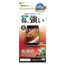 ラスタバナナ RastaBanana Xperia 10 VII用 高光沢ガラスフィルム 高透明 クリア 0.33mm 硬度10H 簡単貼り付け GP5159XP107