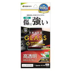 Xperia 10 VII用 高光沢ガラスフィルム 高透明 ゴリラガラス採用 0.33mm 硬度10H 簡単貼り付け GG5161XP107
