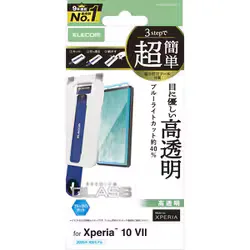 エレコム ELECOM Xperia 10 VII用 ガラスフィルム 高透明 ブルーライトカット 強化ガラス 10H 指紋防止 気泡防止 飛散防止 簡単貼り付けツール付 PM-X252FLGGTBL