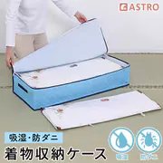 吸湿防ダニ着物収納ケース 616-42