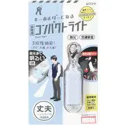 モシモノ(MOSHIMONO) 非常用コンパクトライト(ホワイト) SL028WH