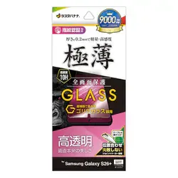 ラスタバナナ RastaBanana Galaxy S26+用 ガラスフィルム 高光沢 ゴリラガラス採用 0.2mm 薄型 硬度10H 高感度 指紋認証対応 簡単貼付 GG5217GS26P