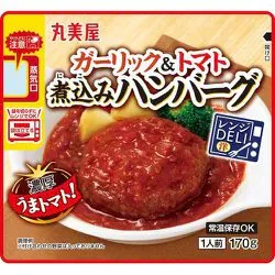丸美屋 レンジDELI ガーリック&トマト 煮込みハンバーグ レンジ対応袋入 170g