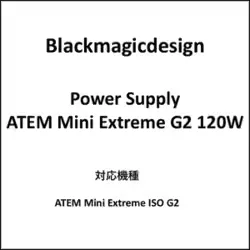 Blackmagicdesign ブラックマジックデザイン Power Supply - ATEM Mini Extreme G2 120W SUPPLY-12V120WLOCK