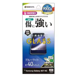 ラスタバナナ RastaBanana Galaxy A57用 高光沢ガラスフィルム ブルーライトカット 高透明 クリア 0.33mm 硬度10H 指紋認証対応 GE5259GA57