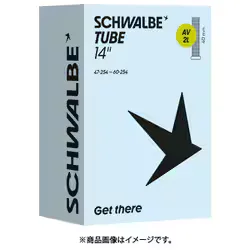 シュワルベ 自転車チューブ AV2L 米式40mm サイズ:14” ETRTO:47-254, 50-254, 54-254, 57-254, 60-254 SW-10462430 10462430