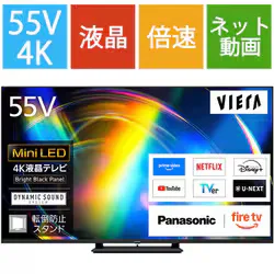 パナソニック Panasonic VIERA(ビエラ) W95Cシリーズ 55V型 4K液晶テレビ Bright Black Panel 倍速対応 Fire TV搭載 TV-55W95C