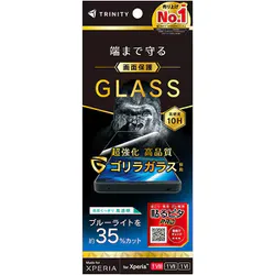 トリニティ Trinity Xperia 1 VIII/1 VII/1 VI用 ゴリラガラス 黄色くないブルーライト低減 画面保護強化ガラス 光沢 TR-XP263-GL-GOB3CC