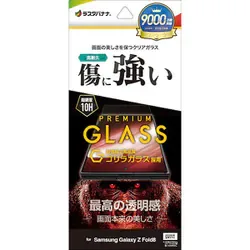 ラスタバナナ RastaBanana Galaxy Z Fold8用 高光沢ガラスフィルム ゴリラガラス採用 高透明 クリア 硬度10H アウトディスプレー用 GG5556GZFO8