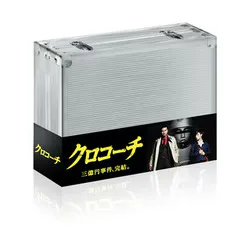 クロコーチ Blu-ray BOX