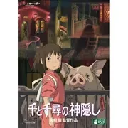 千と千尋の神隠し