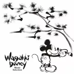 和楽器ディズニー ミュージックセレクション