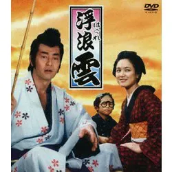 浮浪雲 DVD-BOX
