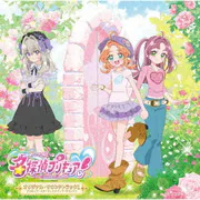 名探偵プリキュア!オリジナル・サウンドトラック1 プリキュア・スターディテクティブ・サウンド!!