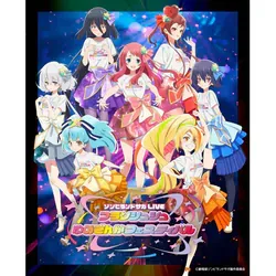 ゾンビランドサガLIVE~フランシュシュ ゆめぎんがフェスティバル~