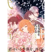 春夏秋冬代行者 春の舞 オリジナルサウンドトラック