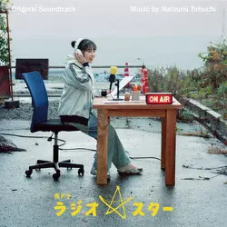 オリジナル・サウンドトラック 夜ドラ ラジオ☆スター
