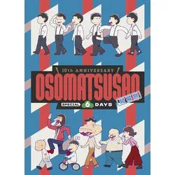 10th ANNIVERSARY OSOMATSUSAN SPECIAL 6DAYS 開幕祭