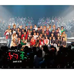 クリスマスの約束2009