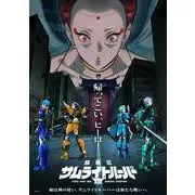 鎧真伝サムライトルーパー Blu-ray BOX 第3巻