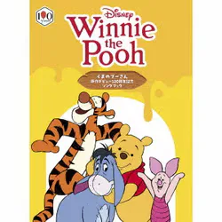 くまのプーさん原作デビュー100周年記念ソングブック