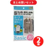 【まとめ買い割引】東和産業 10747 Basic スーツカバー 10P 2個セット