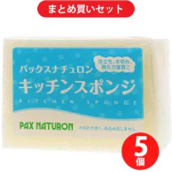 【まとめ買い割引】太陽油脂 パックスナチュロン キッチンスポンジ ナチュラル 台所用スポンジ ×5個セット