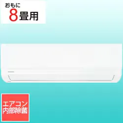 プラズマ空清搭載エアコン(8畳・単相100V) 大清快 V-Xシリーズ ホワイト RAS-V251X(W)