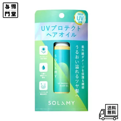【10/24 20:00~10/27 09:59 ポイント5倍】ソラミー UVプロテクトヘアオイル 50mL 紫外線ダメージ ツヤ髪