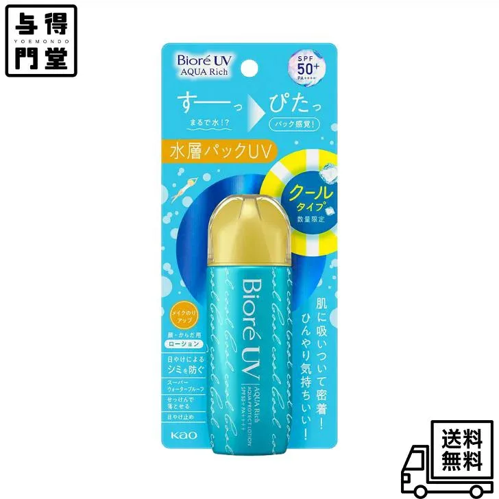 【10/14 20:00~10/18 23:59 ポイント5倍】ビオレUV アクアリッチ アクアプロテクトローション クール 70mL 顔・からだ用 SPF50+ PA++++