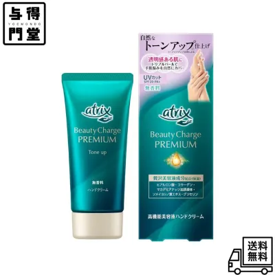 【10/24 20:00~10/27 09:59 ポイント5倍】アトリックス ビューティーチャージプレミアム トーンアップ ハンドクリーム 無香料 60g 保湿 乾燥肌