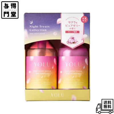【10/24 20:00~10/27 09:59 ポイント5倍】【数量限定】YOLU ヨル トリーツ スプリング ディープナイトリペア ヘアケアセット 400mL/400g