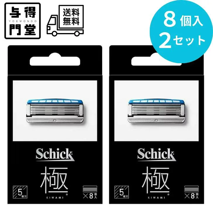 【10/14 20:00~10/18 23:59 ポイント5倍】【2個セット】シック 極(8コ入)Schick KIWAMI(キワミ) 5枚刃 替刃