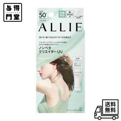 【10/24 20:00~10/27 09:59 ポイント5倍】ALLIE(アリィー) クロノビューティ スムースジェルUV 涼やかで美肌仕上がり続く ノンペタクリエイターUV