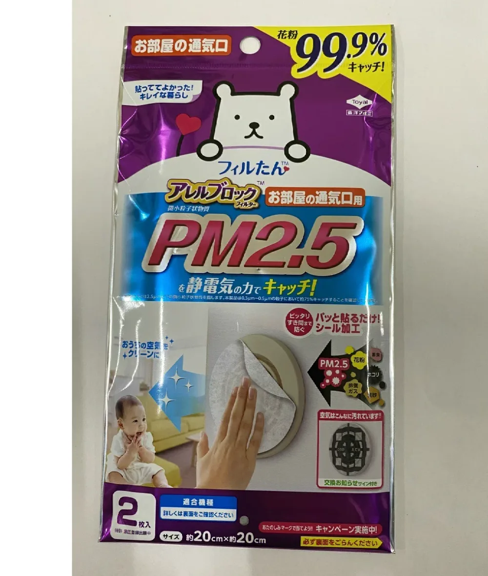 【メール便送料込】東洋アルミ アレルブロック フィルター PM2.5対応 2枚入 抗アレル物質加工の厚手フィルター(4901987254027)