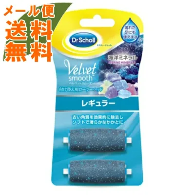【メール便送料無料】ドクター・ショール ベルベットスムーズ 電動角質リムーバー 海洋ミネラル リフィル レギュラー 2個入 1個