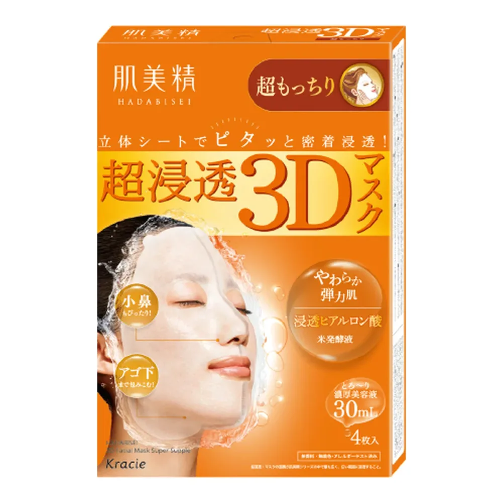【送料無料】クラシエ 肌美精 超浸透3Dマスク 超もっちり 4枚入 1個