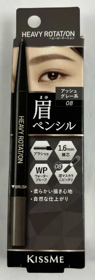 【メール便送料込】伊勢半 キスミー ヘビーローテーション アイブロウペンシル 08アッシュグレー系 1本入