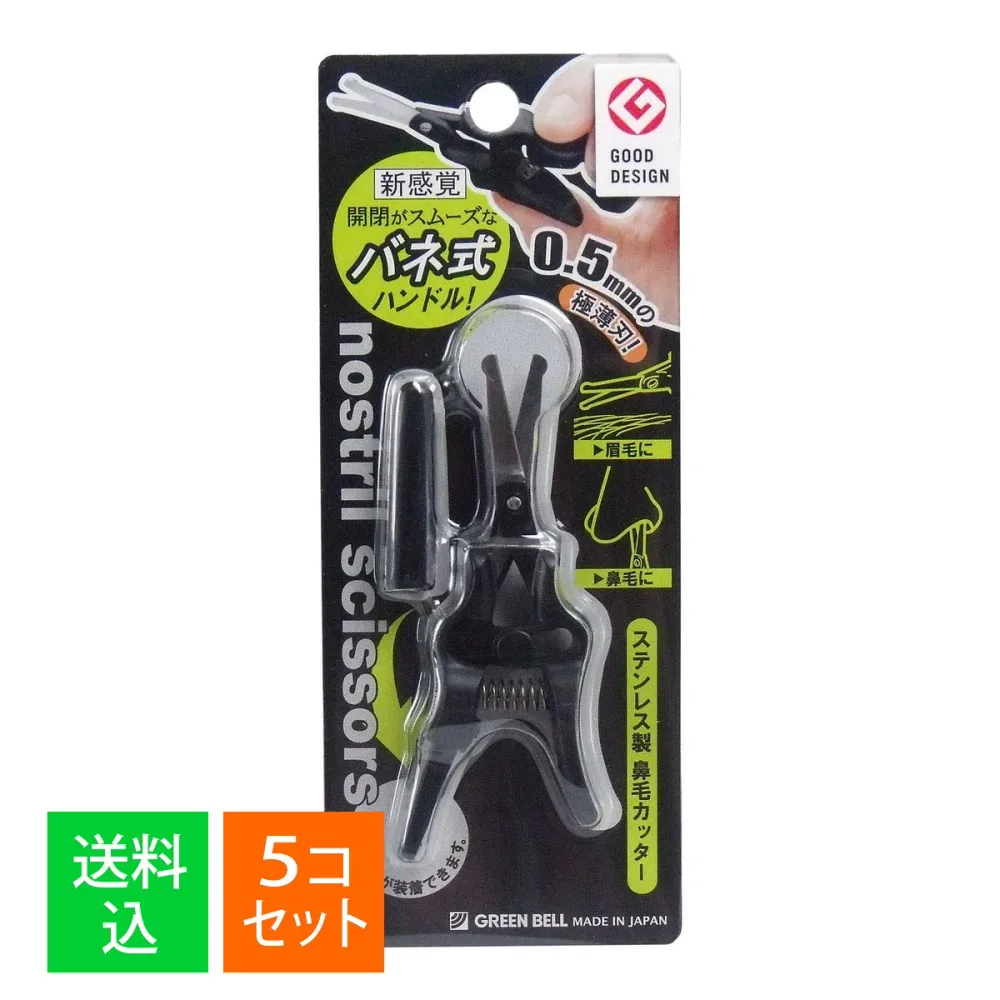 【×5個セット メール便送料無料】グリーンベル GT-311 鼻毛カッター