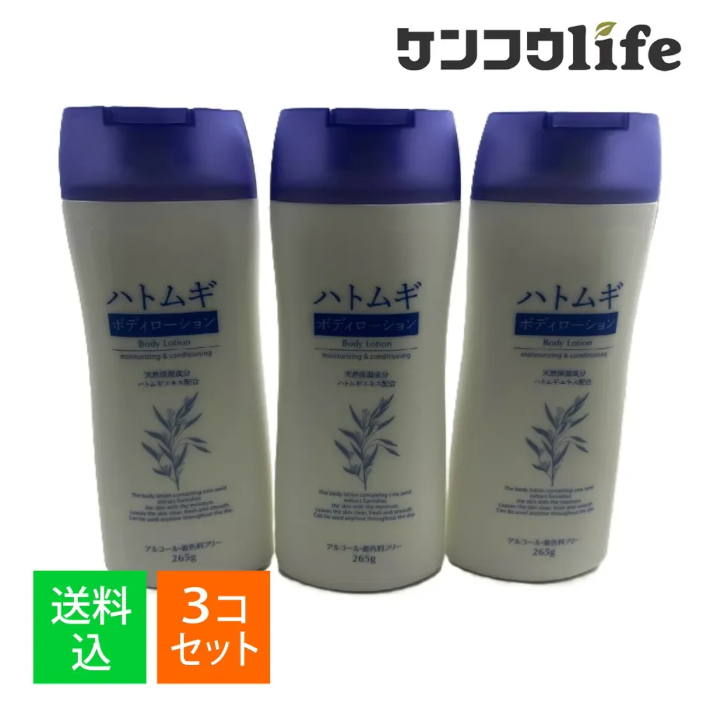 【×3本セット送料込】熊野油脂 ハトムギ ボディローション 265g